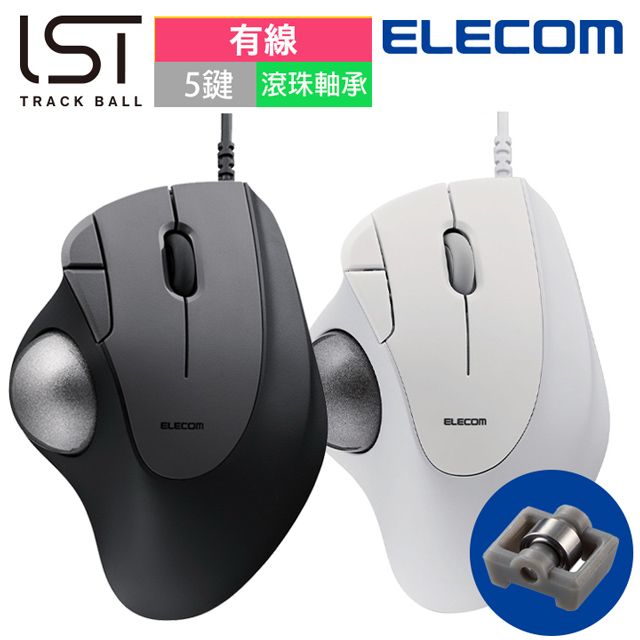 ELECOM  IST有線軌跡球滑鼠(滑順版)