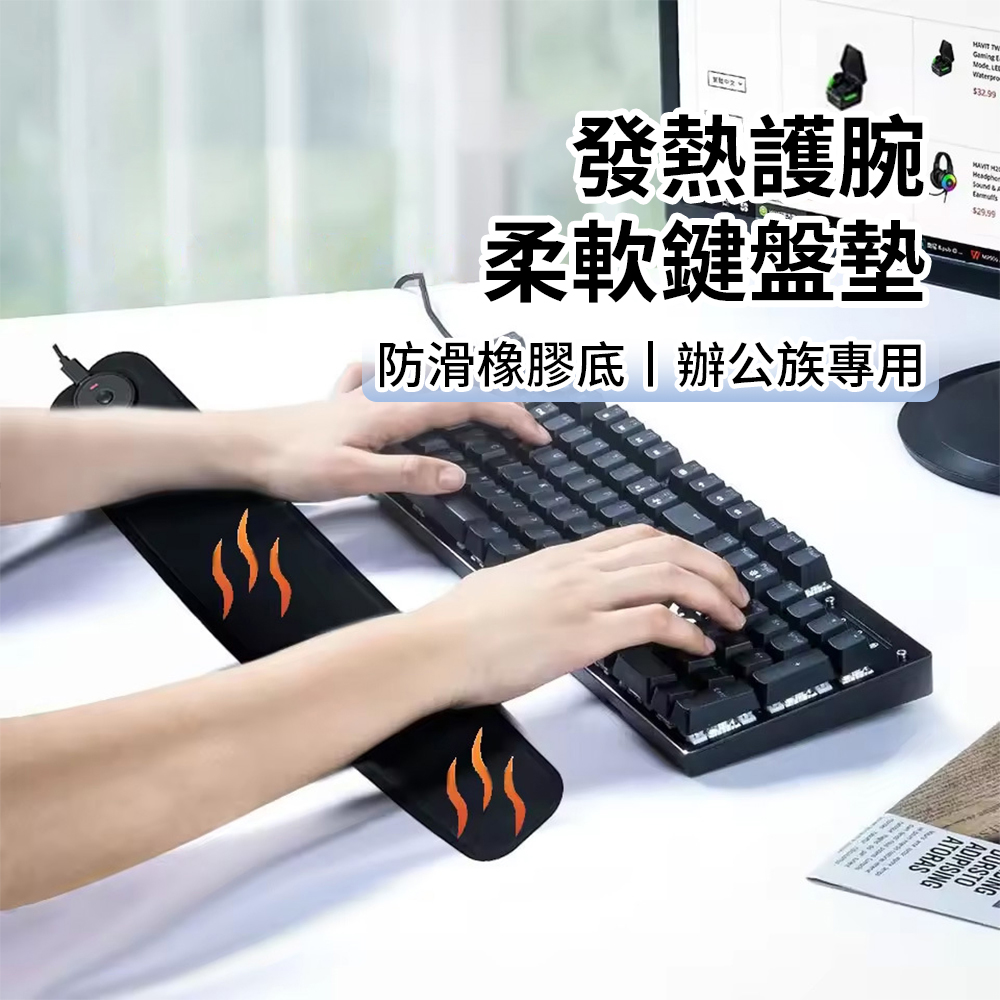 溫物社 冬季發熱手腕托墊 鍵盤打字手托墊 柔軟慢回彈手腕保護墊 滑鼠護腕墊 手腕支撐墊 鍵盤防滑掌托
