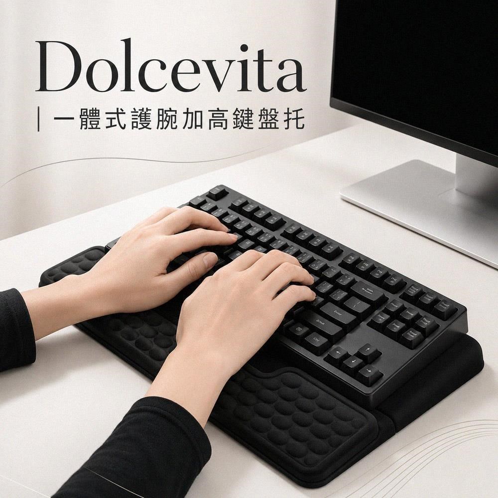 DolceVita 多茄米拉 一體式護腕加高鍵盤托（其他規格）