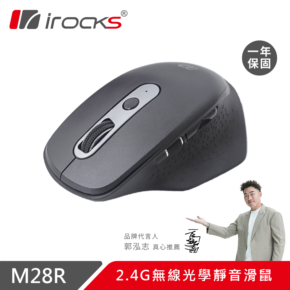 i-Rocks 艾芮克 M28R 2.4GHz 無線靜音滑鼠