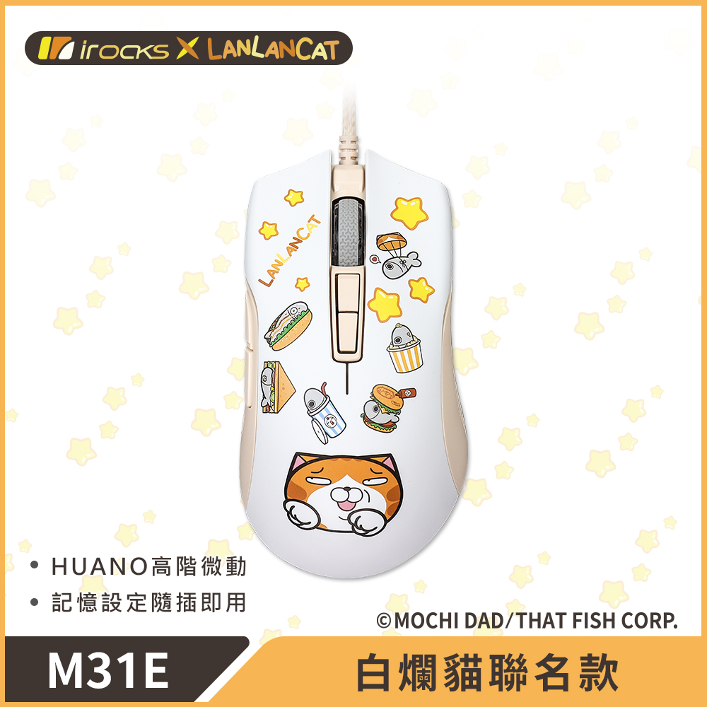 i-Rocks 艾芮克 M31E 光學 遊戲滑鼠-白爛貓聯名款