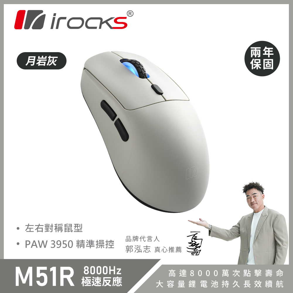 i-Rocks 艾芮克 M51R 無線 藍芽 三模 電競滑鼠 8K回報 極輕量化 月岩灰（其他規格）