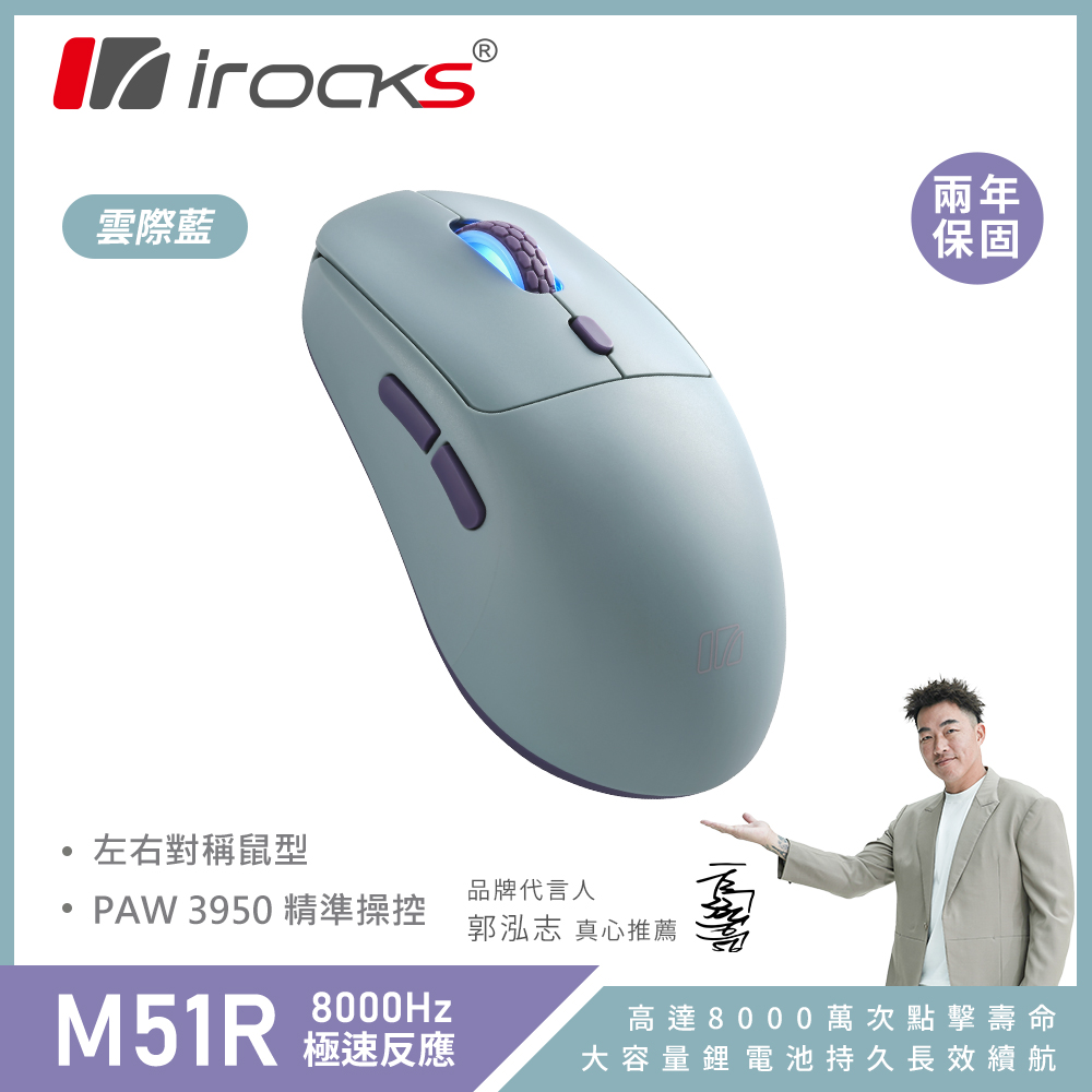 i-Rocks 艾芮克 M51R 藍牙 無線 三模 電競 滑鼠|雲際藍
