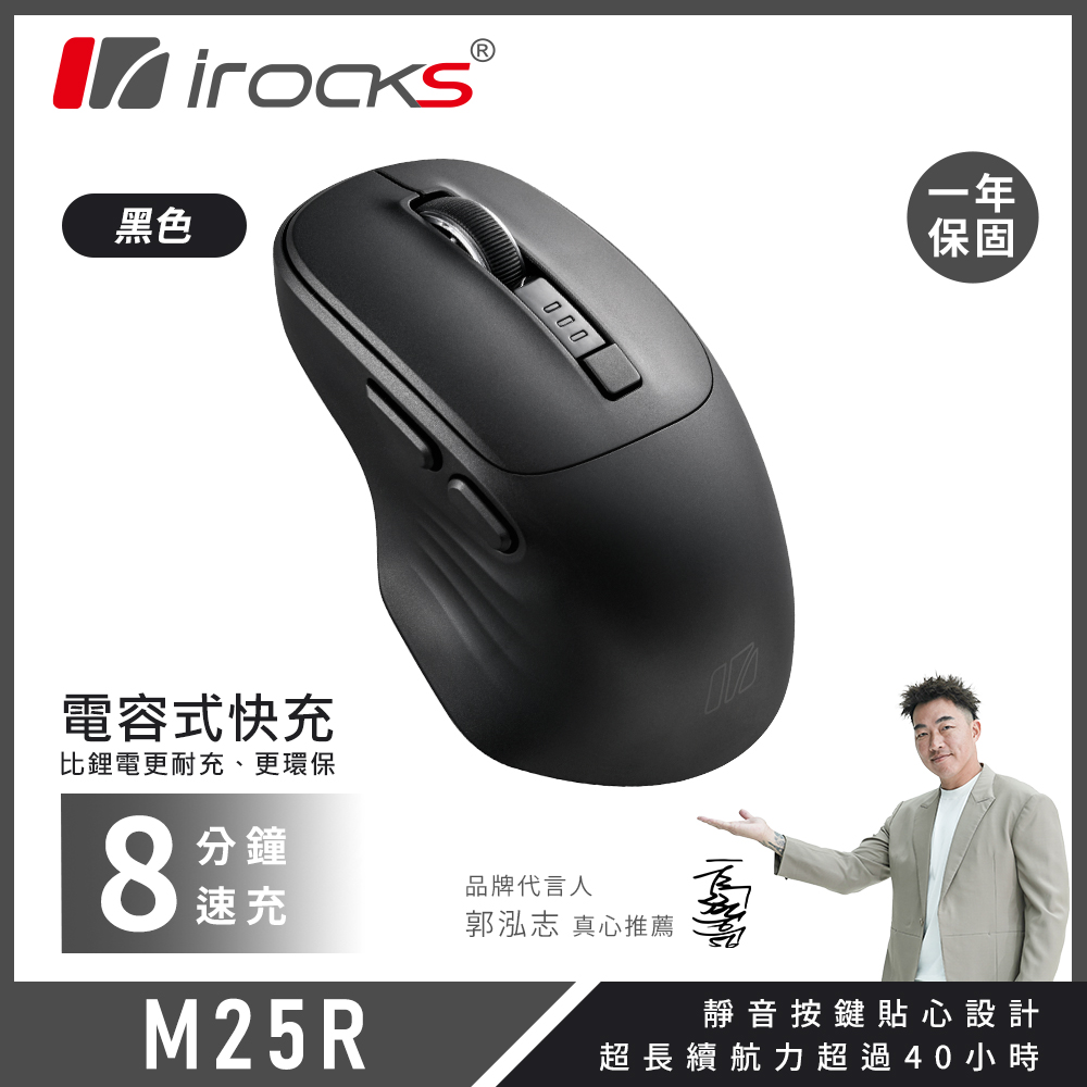 i-Rocks 艾芮克 M25R快充式無線靜音滑鼠 黑色(藍牙、2.4GHz無線雙模)