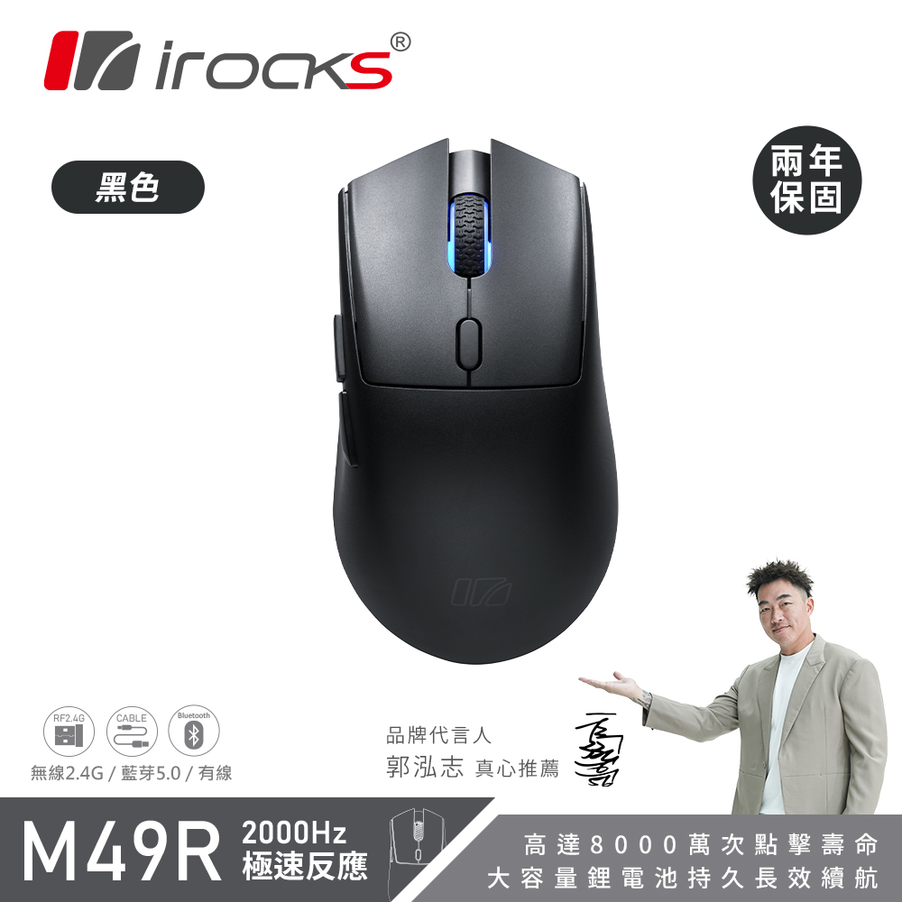 i-Rocks 艾芮克 M49R 藍牙無線三模 光學輕量化電競 滑鼠 黑色