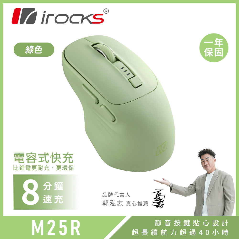 i-Rocks 艾芮克 M25R 快充式無線靜音滑鼠 綠色