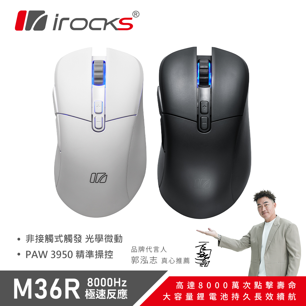 i-Rocks 艾芮克 M36R 無線 三模 光學微動 電競滑鼠（其他規格）