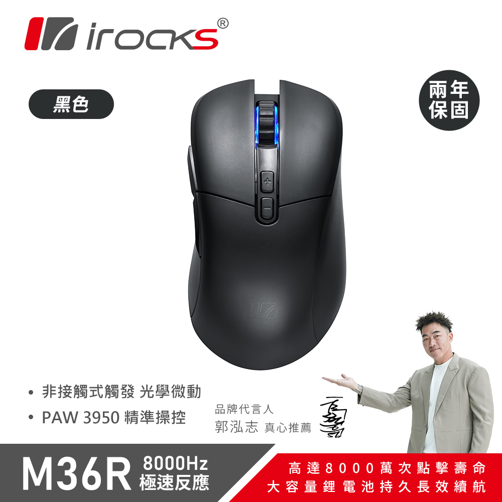 i-Rocks 艾芮克 M36R 無線三模電競滑鼠 黑色