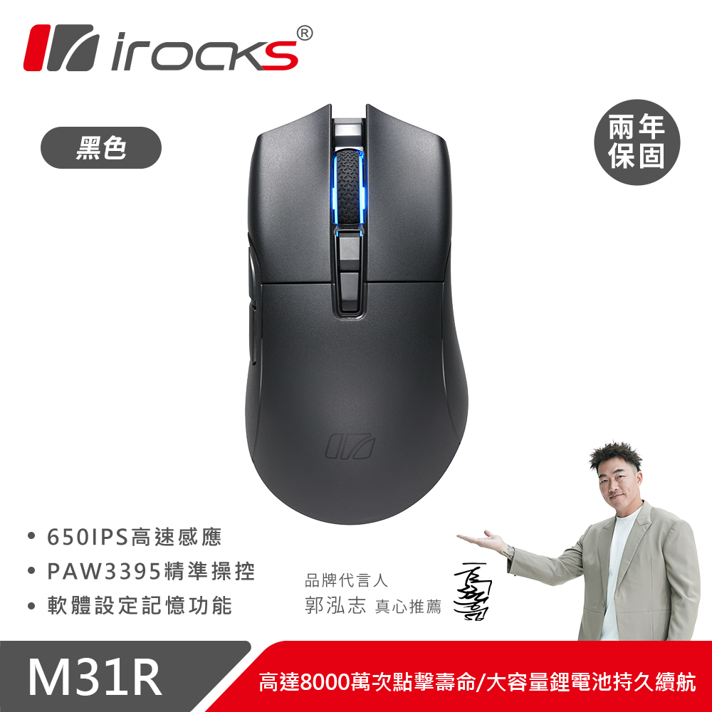 i-Rocks 艾芮克 M31R 藍芽 無線 三模 光學 輕量化 電競滑鼠學 遊戲滑鼠