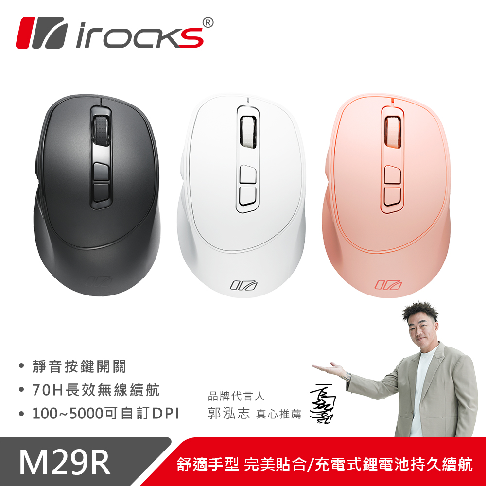 i-Rocks 艾芮克 iRocks M29R 2.4G無線光學靜音滑鼠