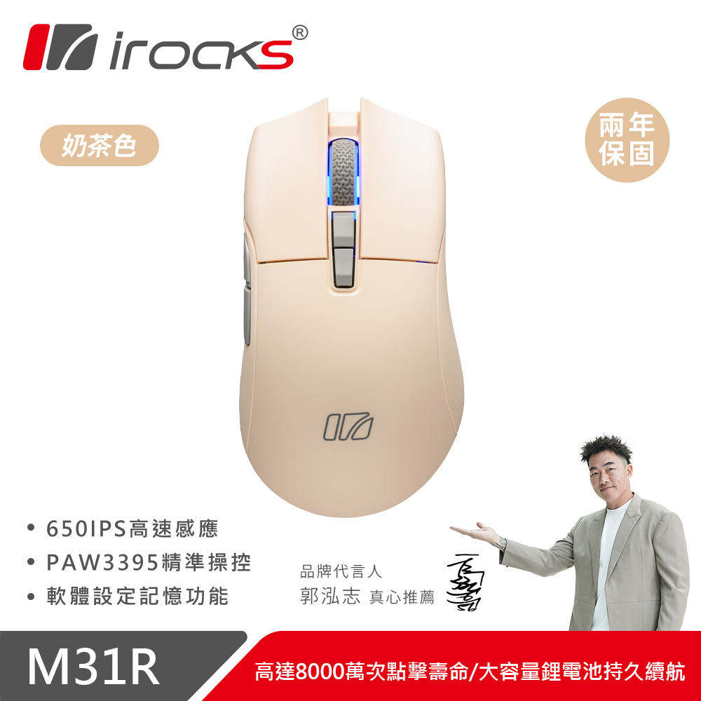i-Rocks 艾芮克 M31R 藍芽 無線 三模 光學 輕量化 電競滑鼠學 遊戲滑鼠 奶茶色