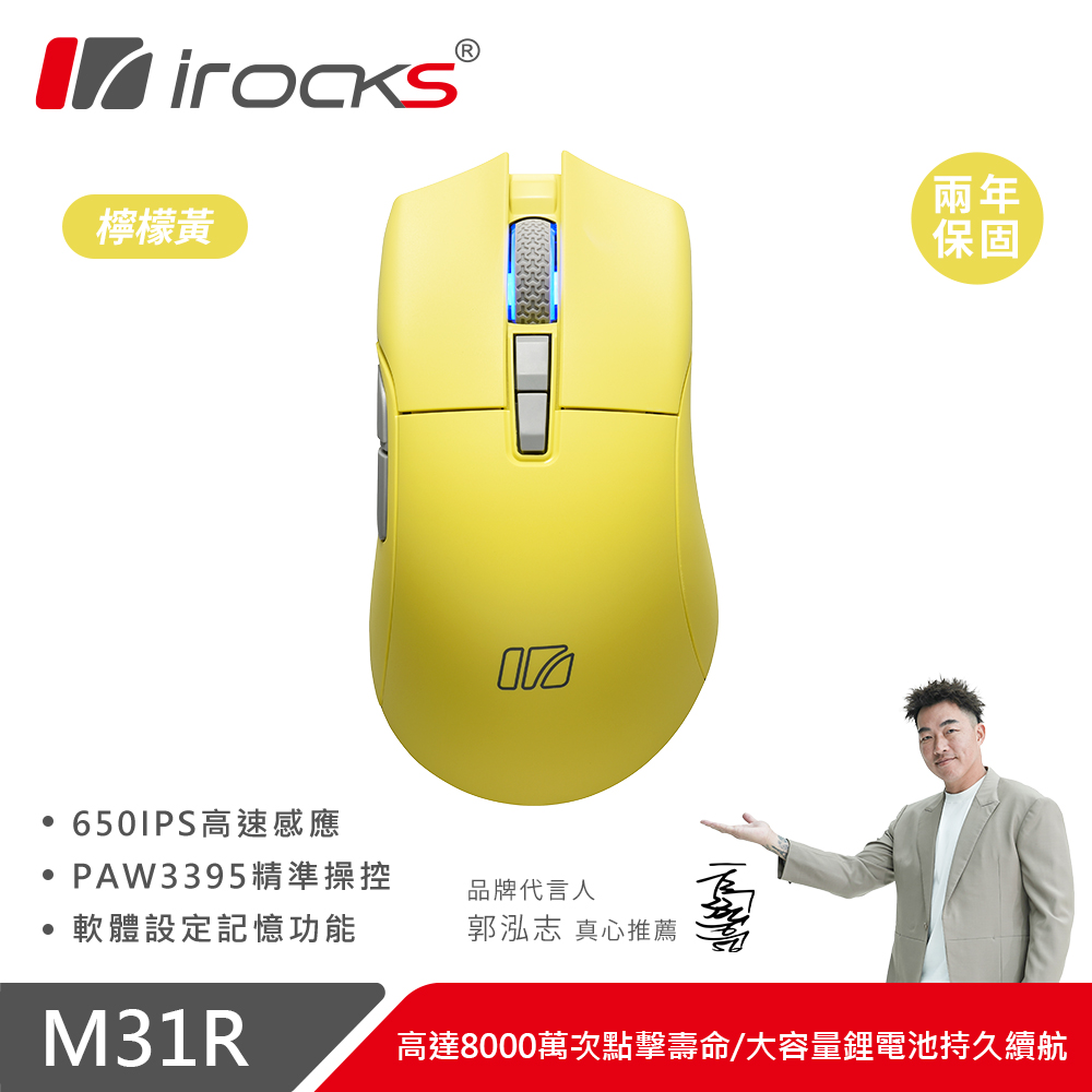 i-Rocks 艾芮克 M31R 藍芽 無線 三模 光學 輕量化 電競滑鼠 遊戲滑鼠 檸檬黃