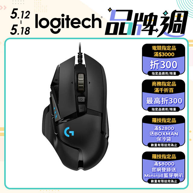 羅技 G502 Hero 電競滑鼠