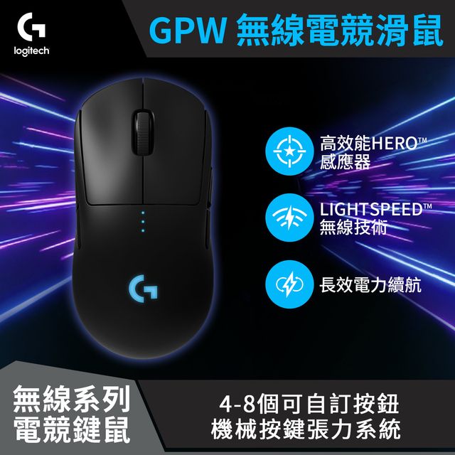 羅技 PRO 無線遊戲滑鼠
