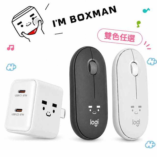 BOXMAN 聯名限定套組-羅技 Pebble M350S 鵝卵石無線藍芽滑鼠+67W GaN氮化鎵充電器