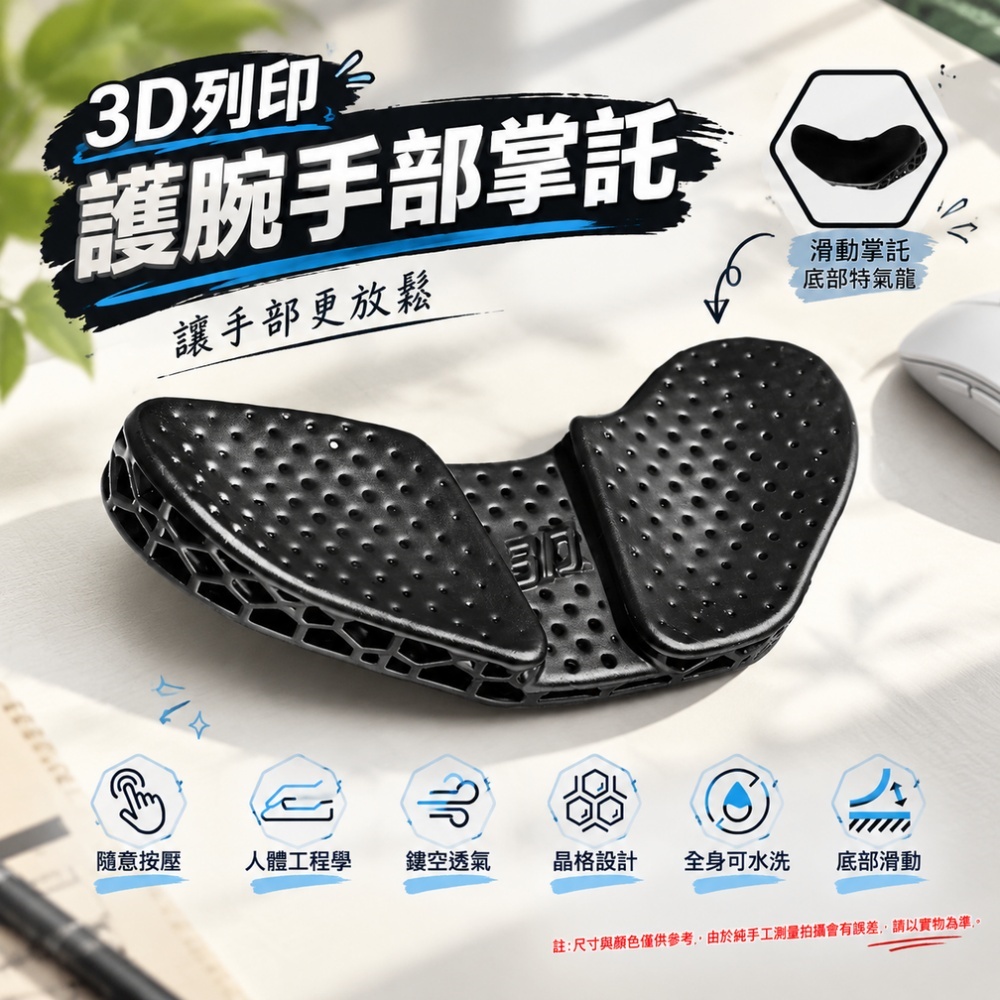 【匠造家】3D打印滑鼠腕托 可移動式腕托 分體左右手遊戲掌托 單個裝 手腕墊/護腕墊/鼠標墊/手托/護手墊