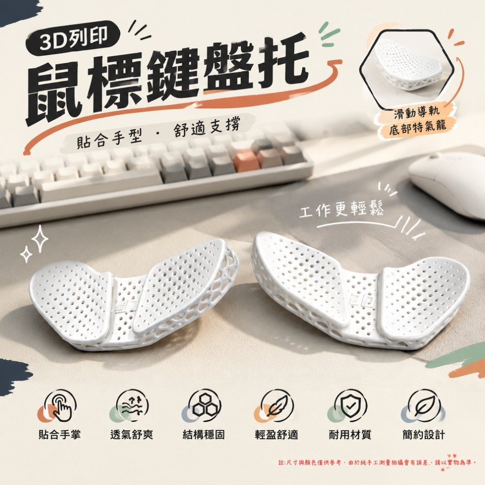 【匠造家】3D打印滑鼠腕托 可移動式腕托 分體左右手遊戲掌托 一對裝 手腕墊/護腕墊/鼠標墊/手托/護手墊