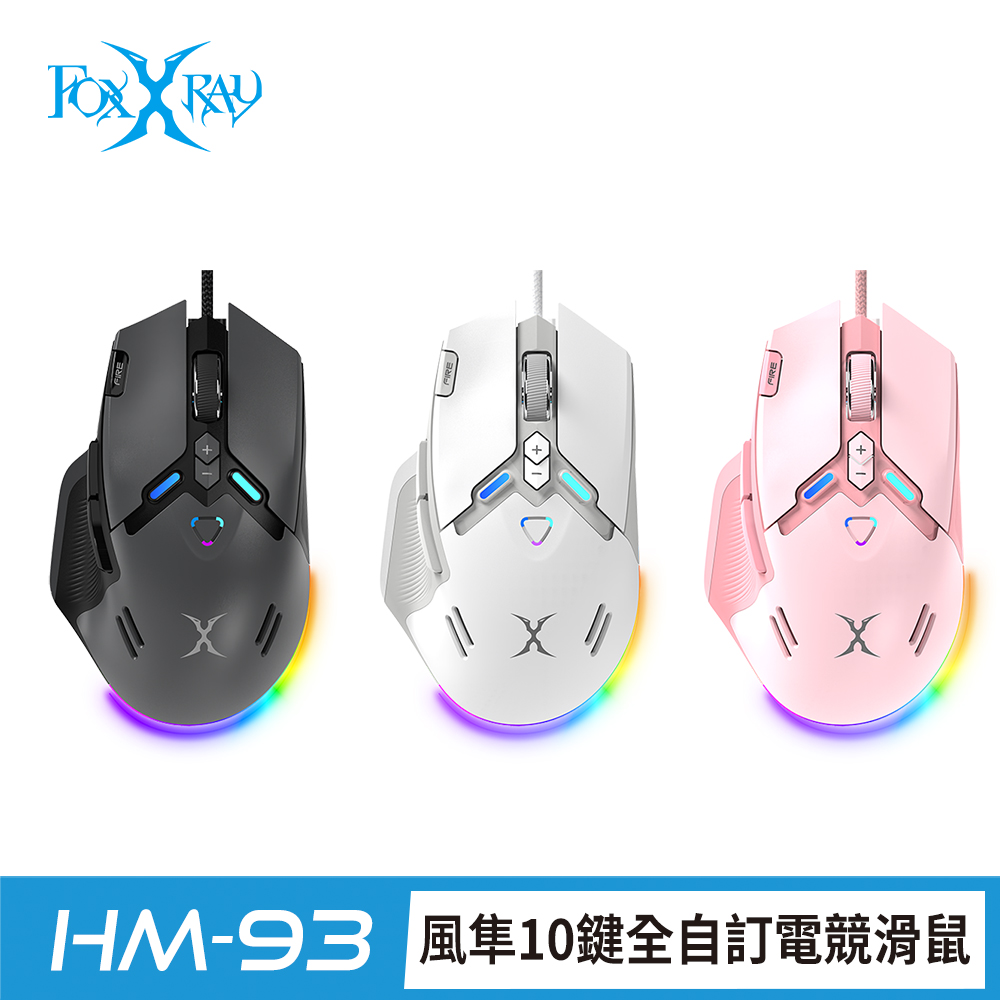 FOXXRAY 狐鐳 風隼10鍵全自訂電競滑鼠(FXR-HM-93)
