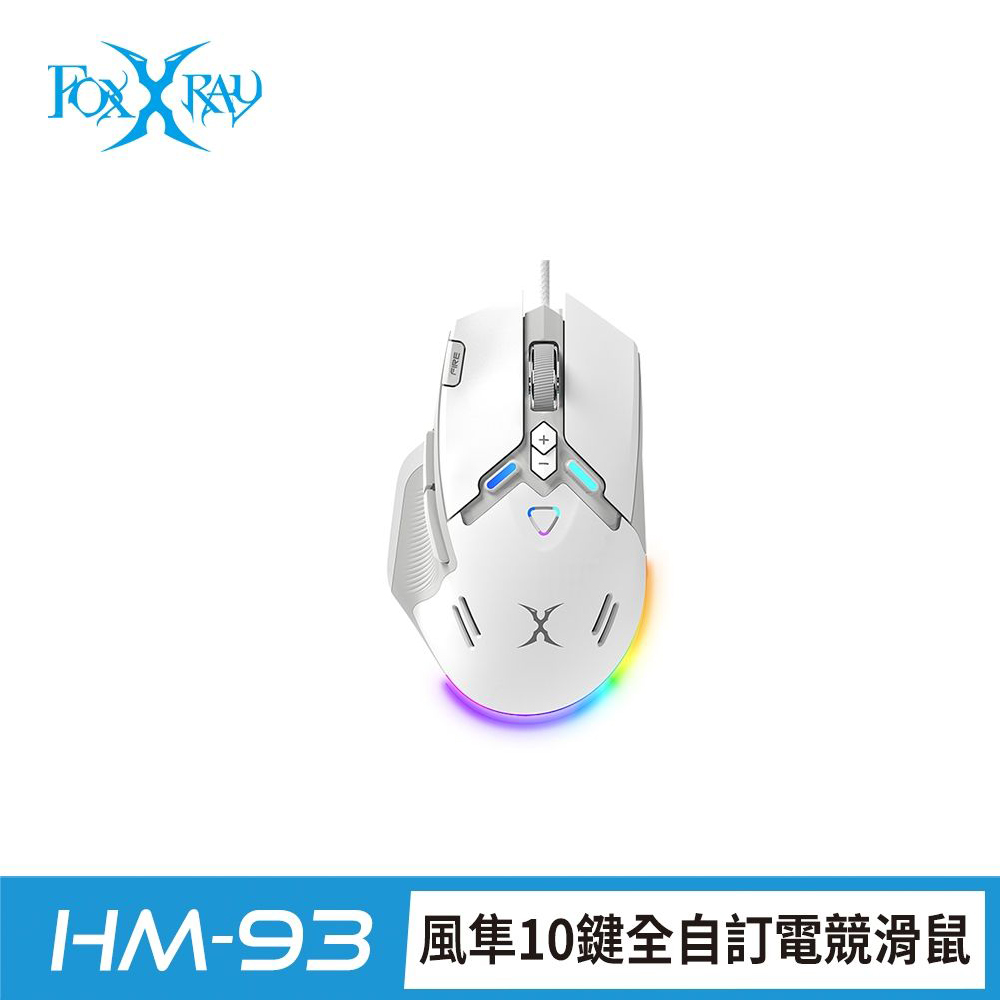 FOXXRAY 狐鐳 HM-93-W 風隼10鍵電競滑鼠 白色