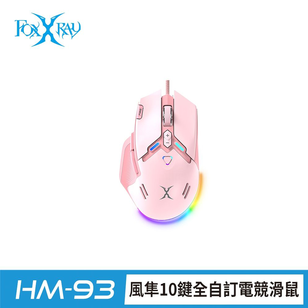 FOXXRAY 狐鐳 HM-93-PK 風隼10鍵電競滑鼠 粉色