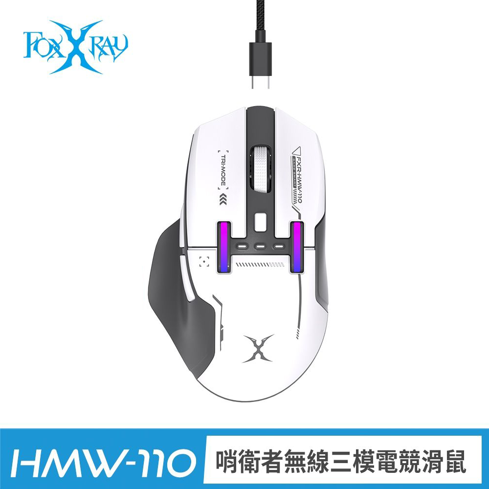 FOXXRAY 狐鐳 FXR-HMW-110 哨衛者 無線三模電競滑鼠|灰色