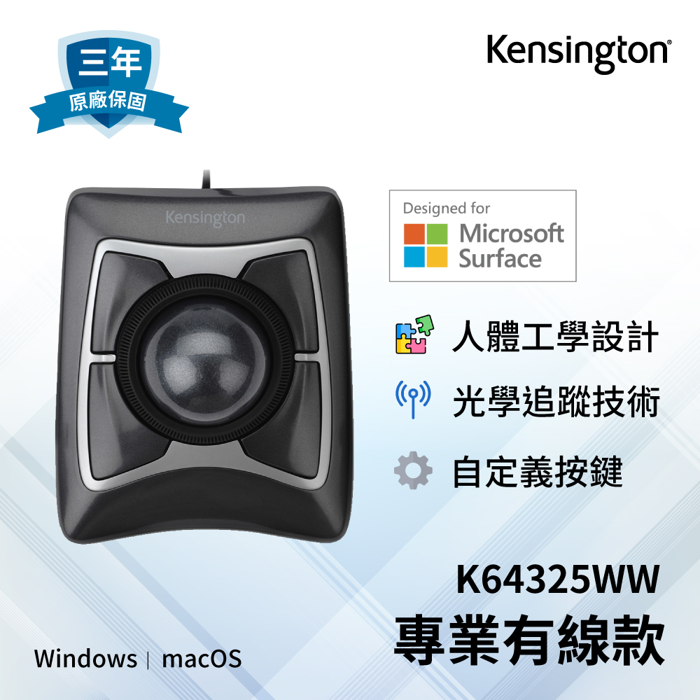 Kensington Expert Mouse Wired Trackball - 專業款有線軌跡球