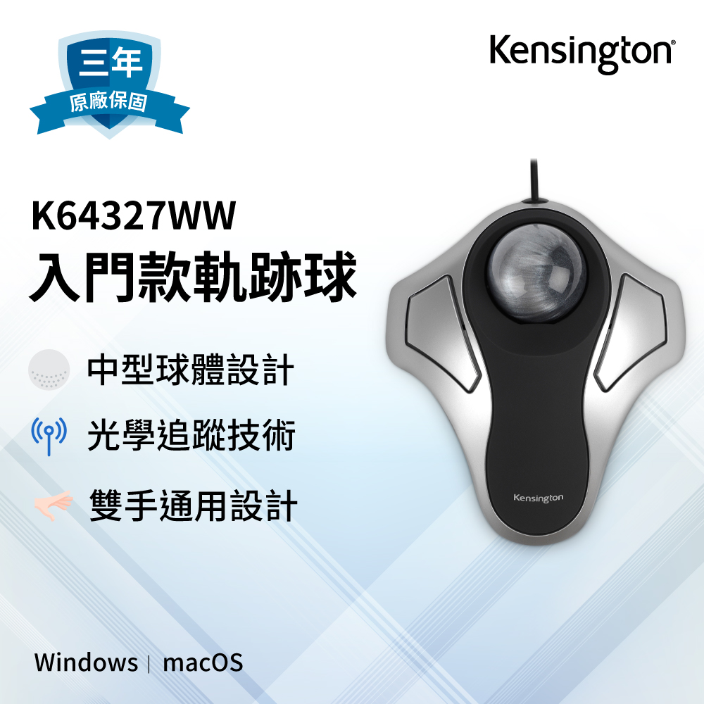 Kensington Orbit Optical Trackball - 入門款軌跡球