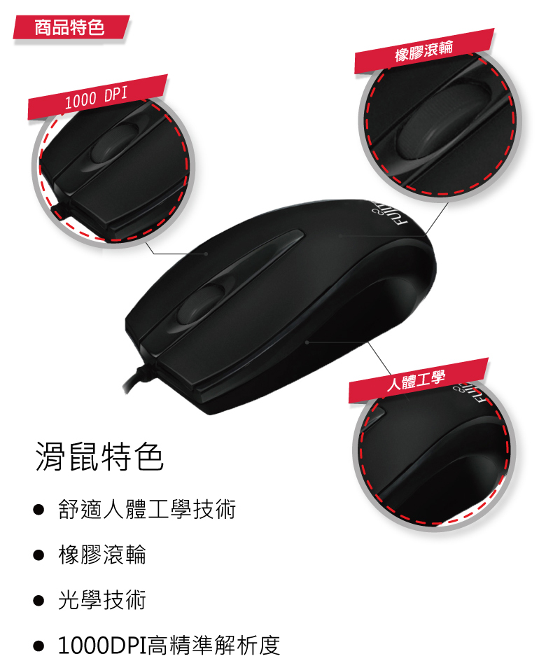 FUJITSU富士通USB有線光學滑鼠WH103 - PChome 24h購物