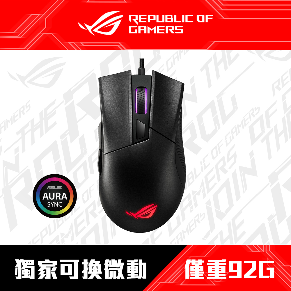 華碩 ASUS ROG Gladius II Core 電競滑鼠