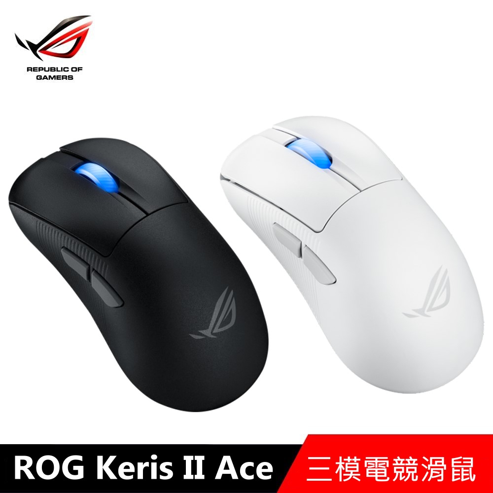 ASUS ROG 華碩 Asus ROG Keris II Ace 無線三模電競滑鼠