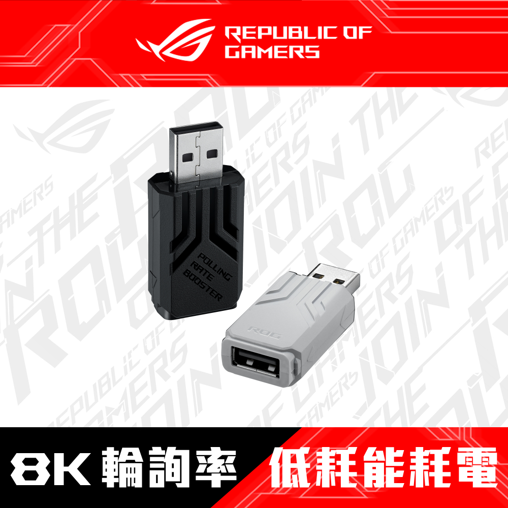 ASUS ROG 華碩 POLLING RATE BOOSTER 輪詢率加速器(白)
