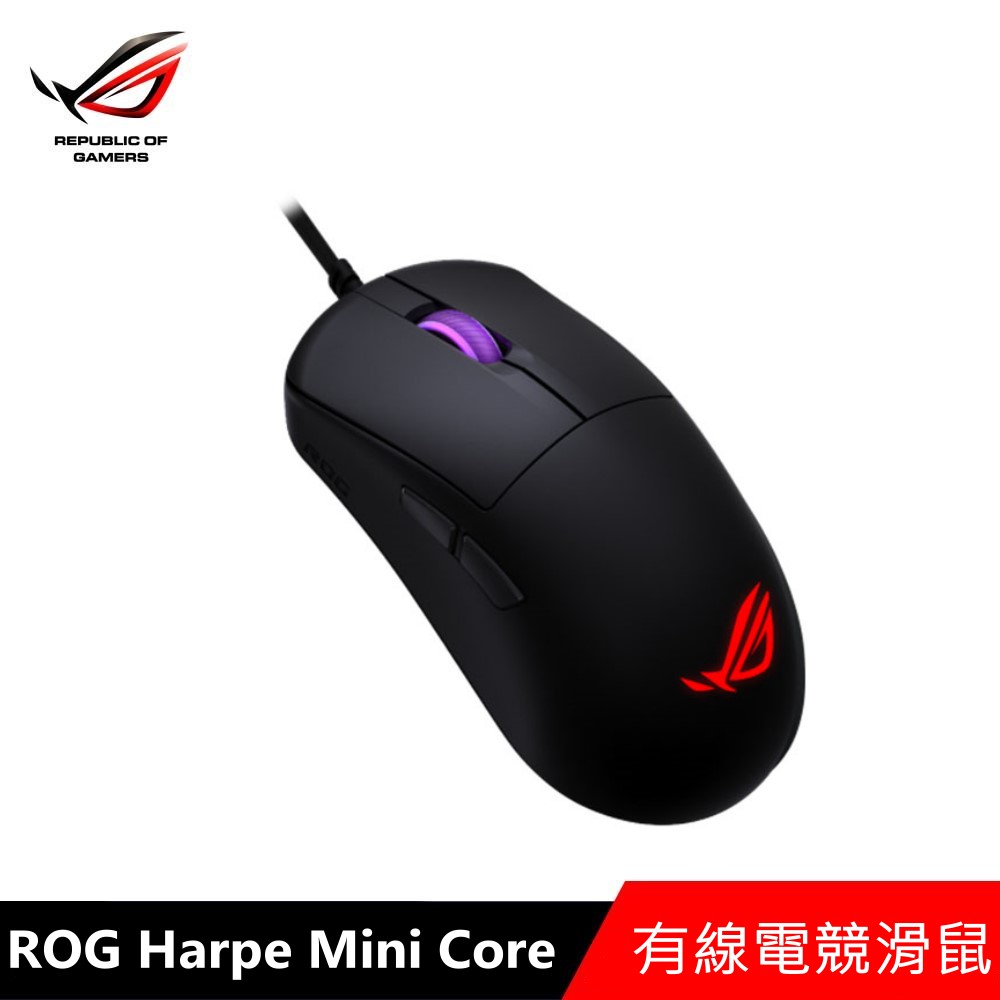 ASUS 華碩 ROG Harpe Mini Core 有線電競滑鼠