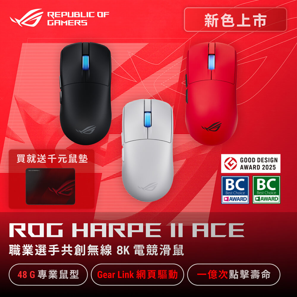 ASUS ROG 華碩 Harpe II Ace 無線三模電競滑鼠