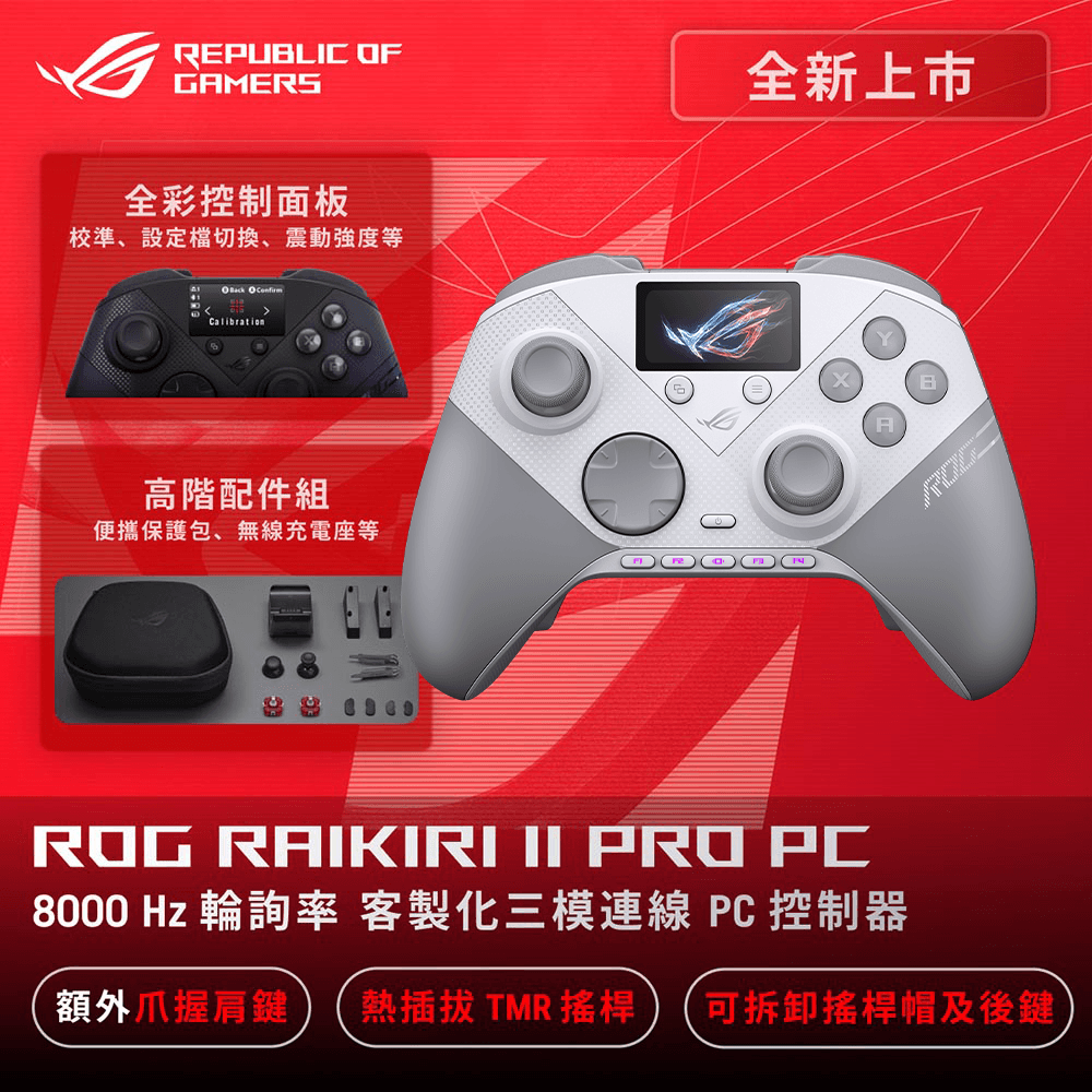 ASUS ROG 華碩 RAIKIRI II PRO PC 無線控制器-白