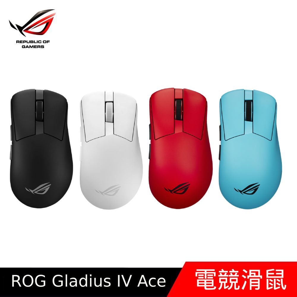 ASUS ROG 華碩 Gladius IV ACE 無線電競滑鼠（其他規格）