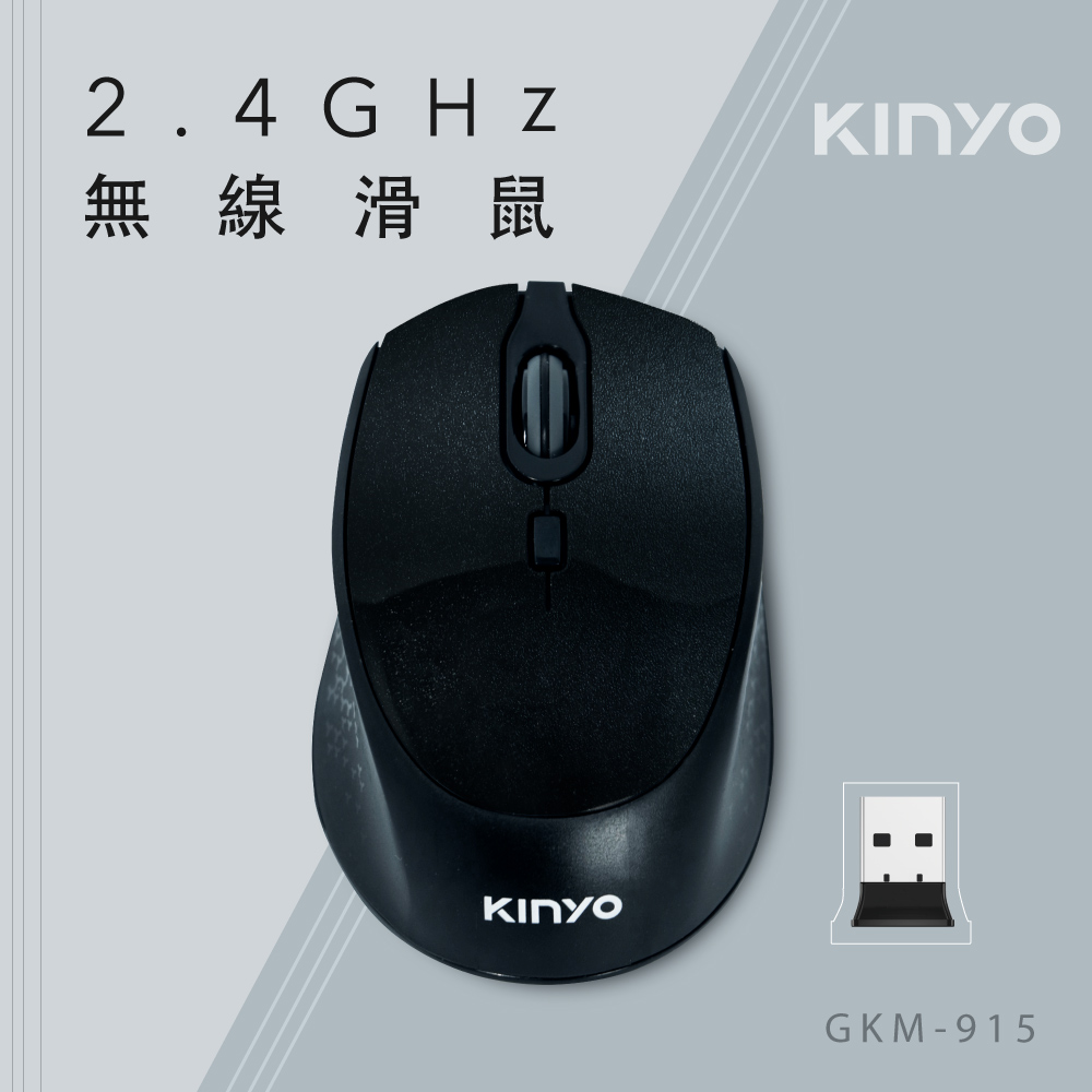 2.4GHz無線滑鼠_黑 GKM-915
