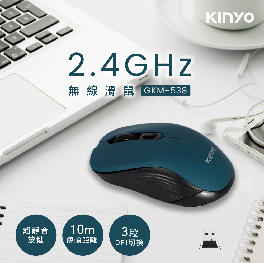2.4GHz無線滑鼠_墨藍 GKM-538