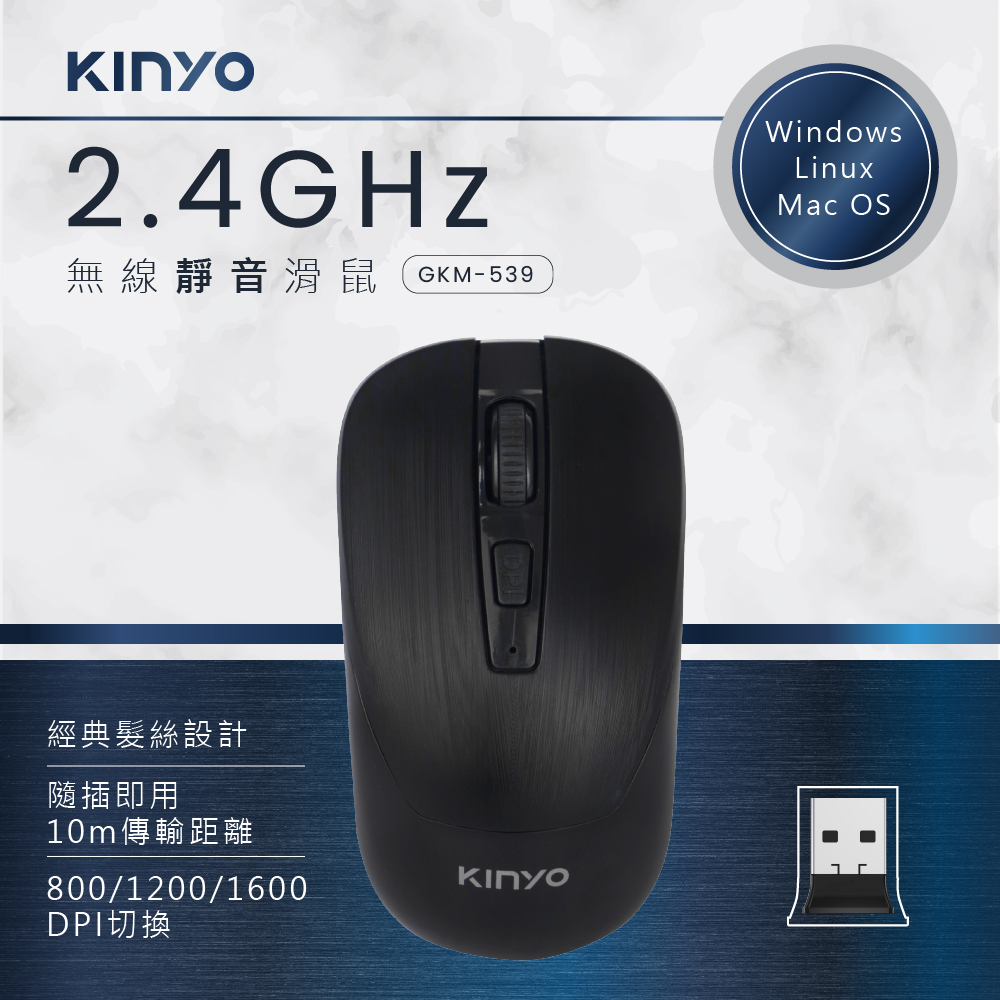 2.4GHz無線靜音滑鼠_黑 GKM-539