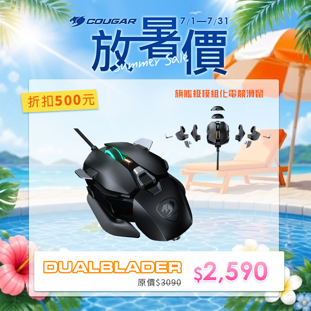 DUALBLADER 旗艦級模組化電競滑鼠 光學滑鼠 鼠標