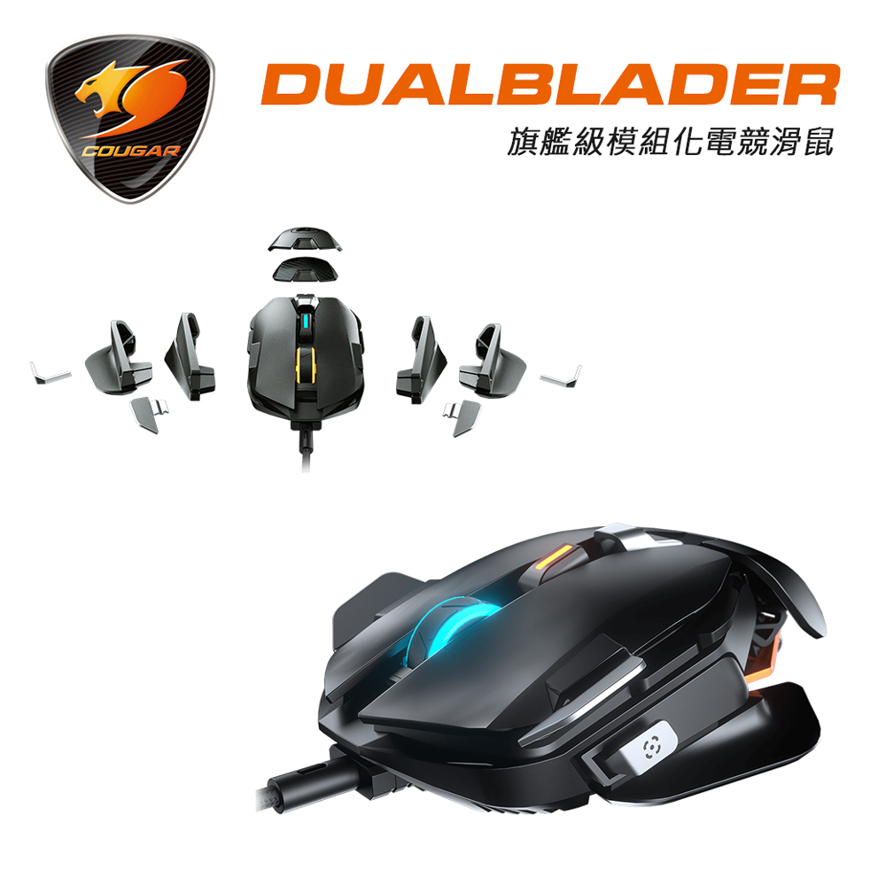 DUALBLADER 旗艦級模組化電競滑鼠 光學滑鼠 鼠標