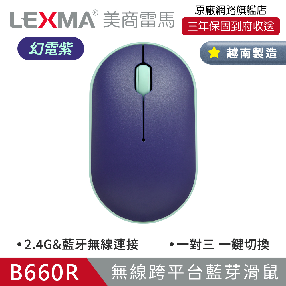 B660R 無線跨平台藍牙滑鼠-幻電紫