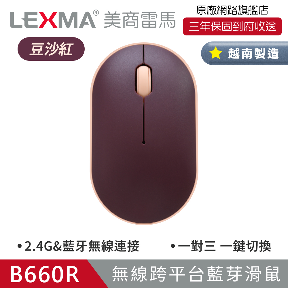 B660R 無線跨平台藍牙滑鼠-豆沙紅