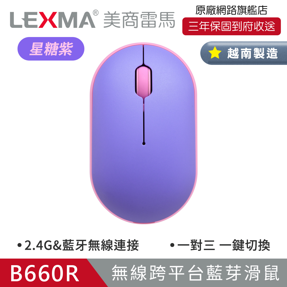 B660R 無線跨平台藍牙滑鼠-星糖紫