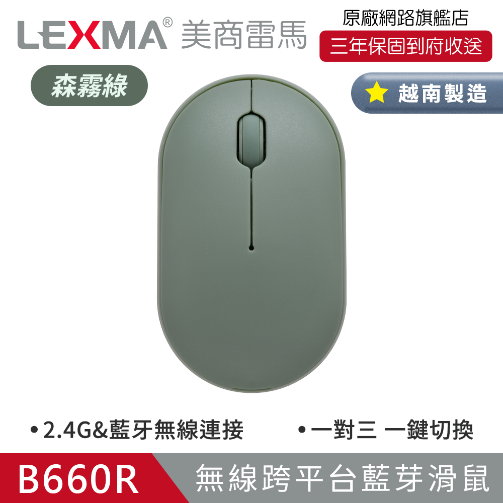 B660R 無線跨平台藍牙滑鼠-森霧綠