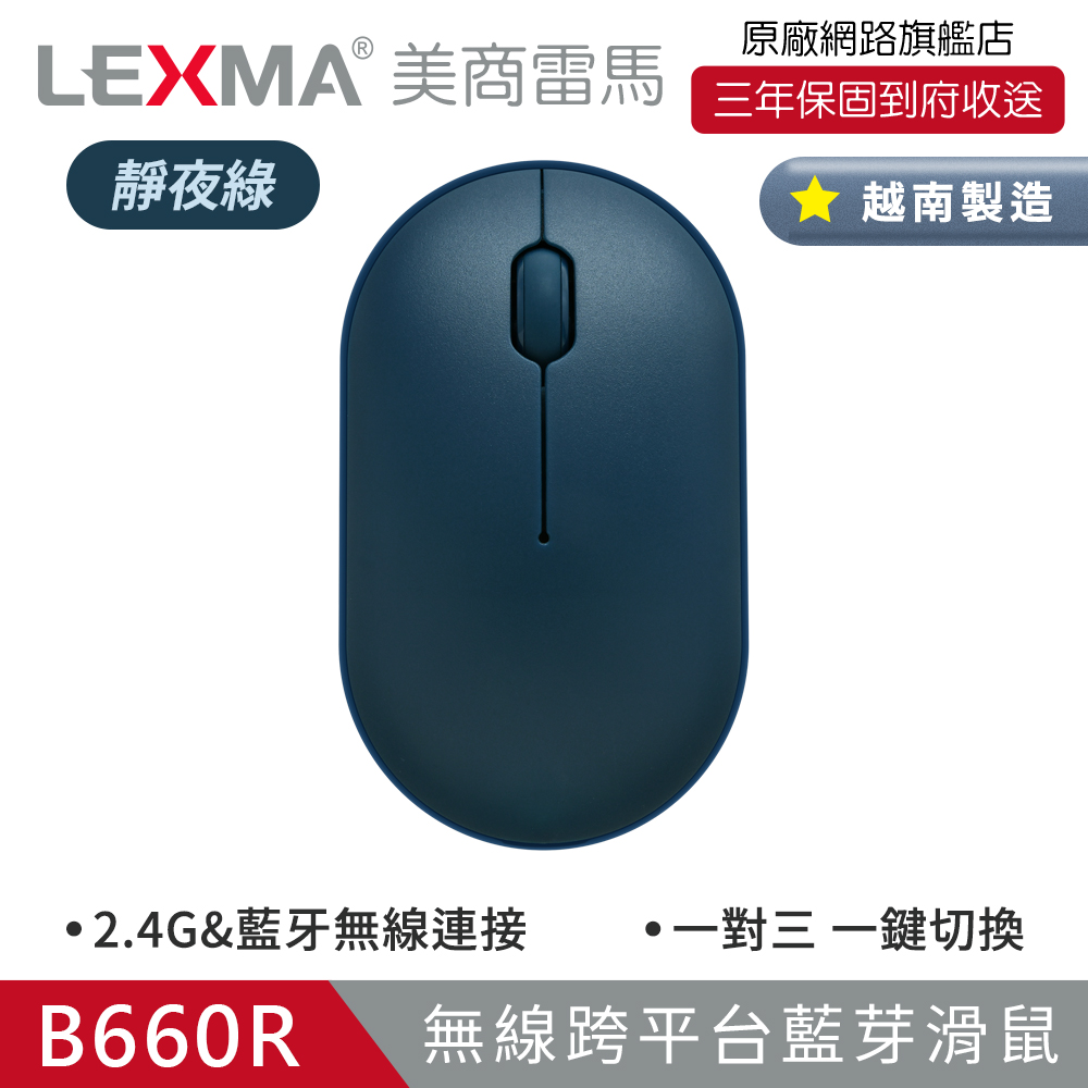 B660R 無線跨平台藍牙滑鼠-靜夜綠