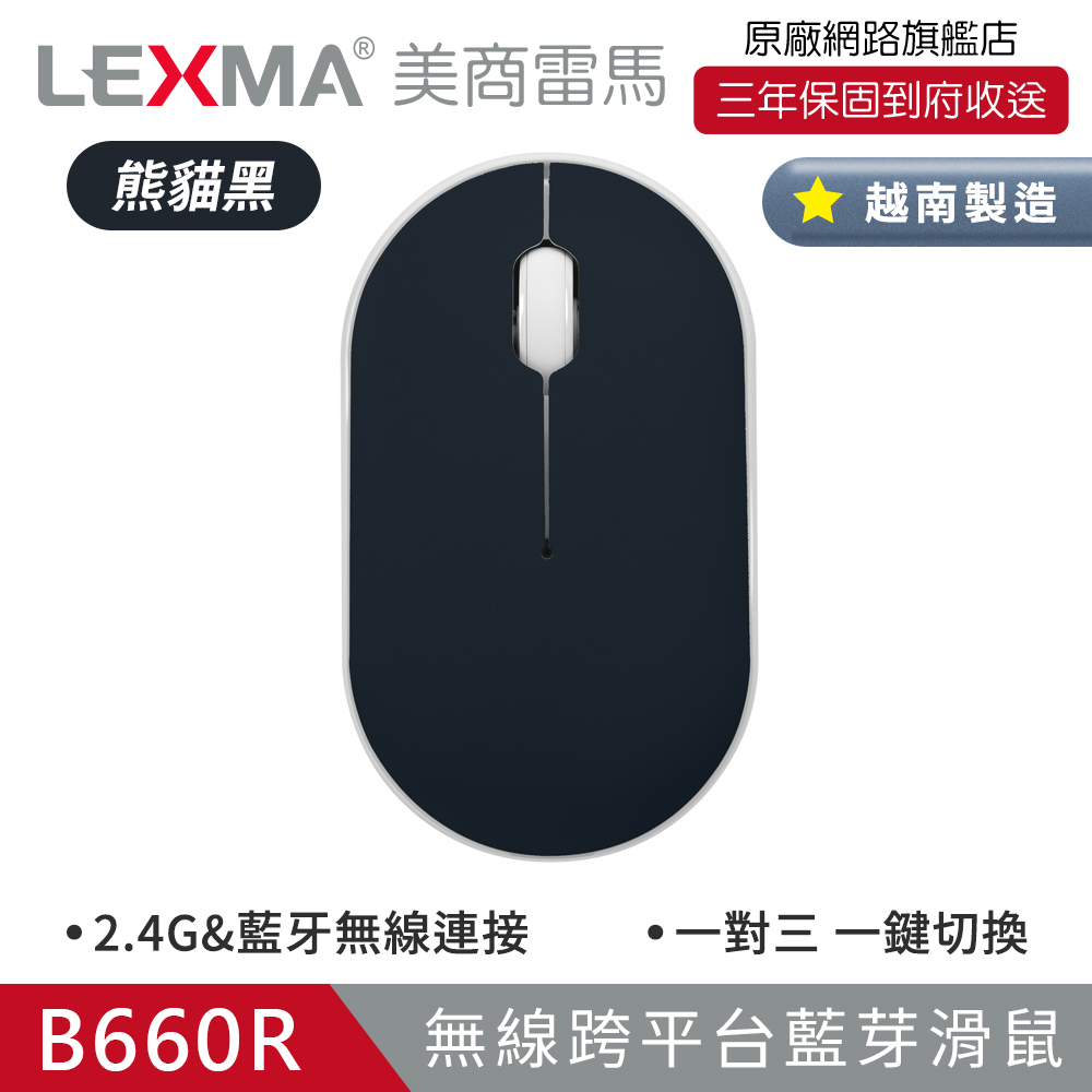 B660R 無線跨平台藍牙滑鼠-熊貓黑