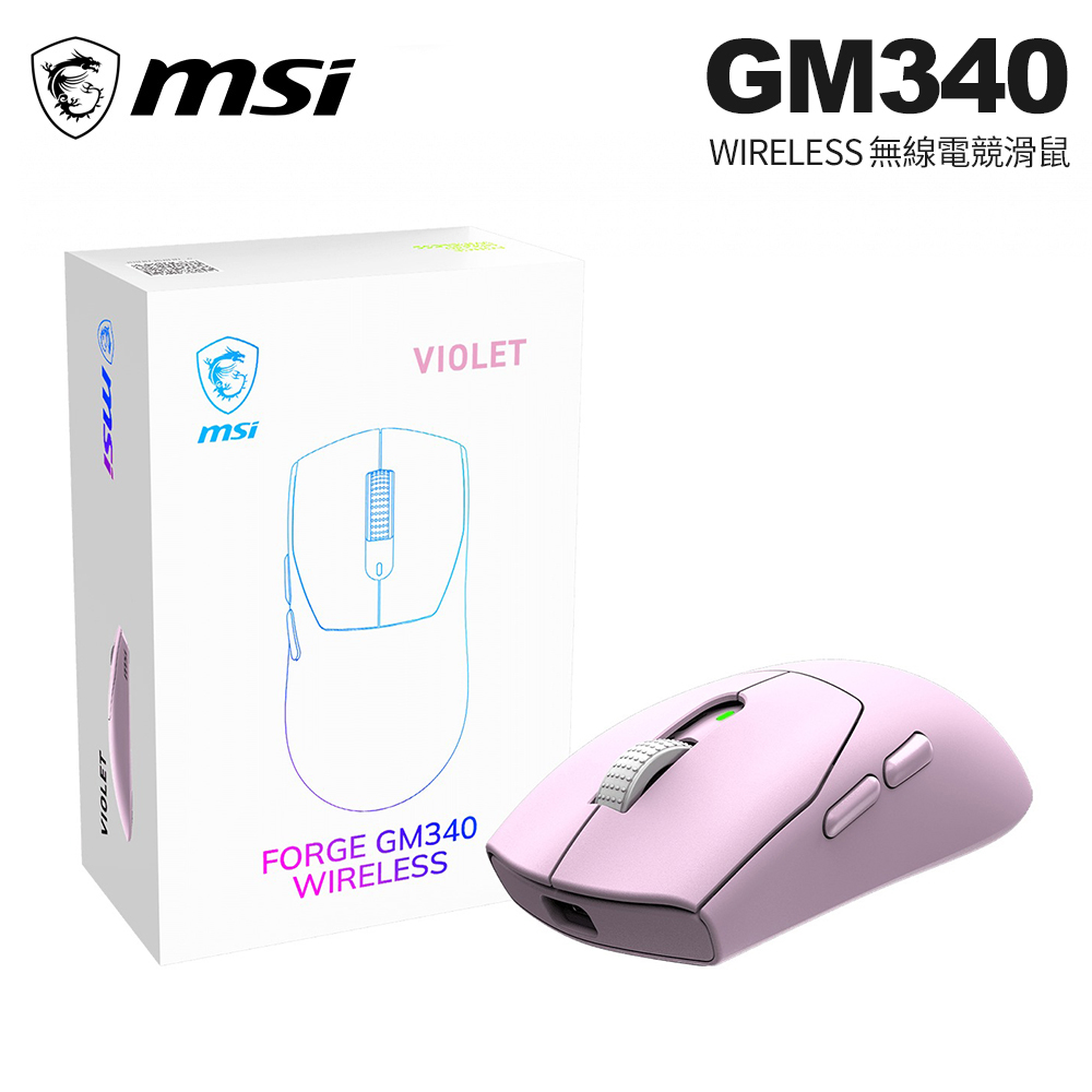 MSI 微星 FORGE GM340 三模無線電競滑鼠|紫羅蘭