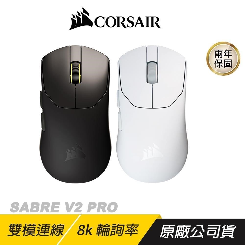 CORSAIR 海盜船 SABRE V2 Pro Ultralight 聖劍 無線滑鼠 黑 雙模連線 電競滑鼠 遊戲滑鼠