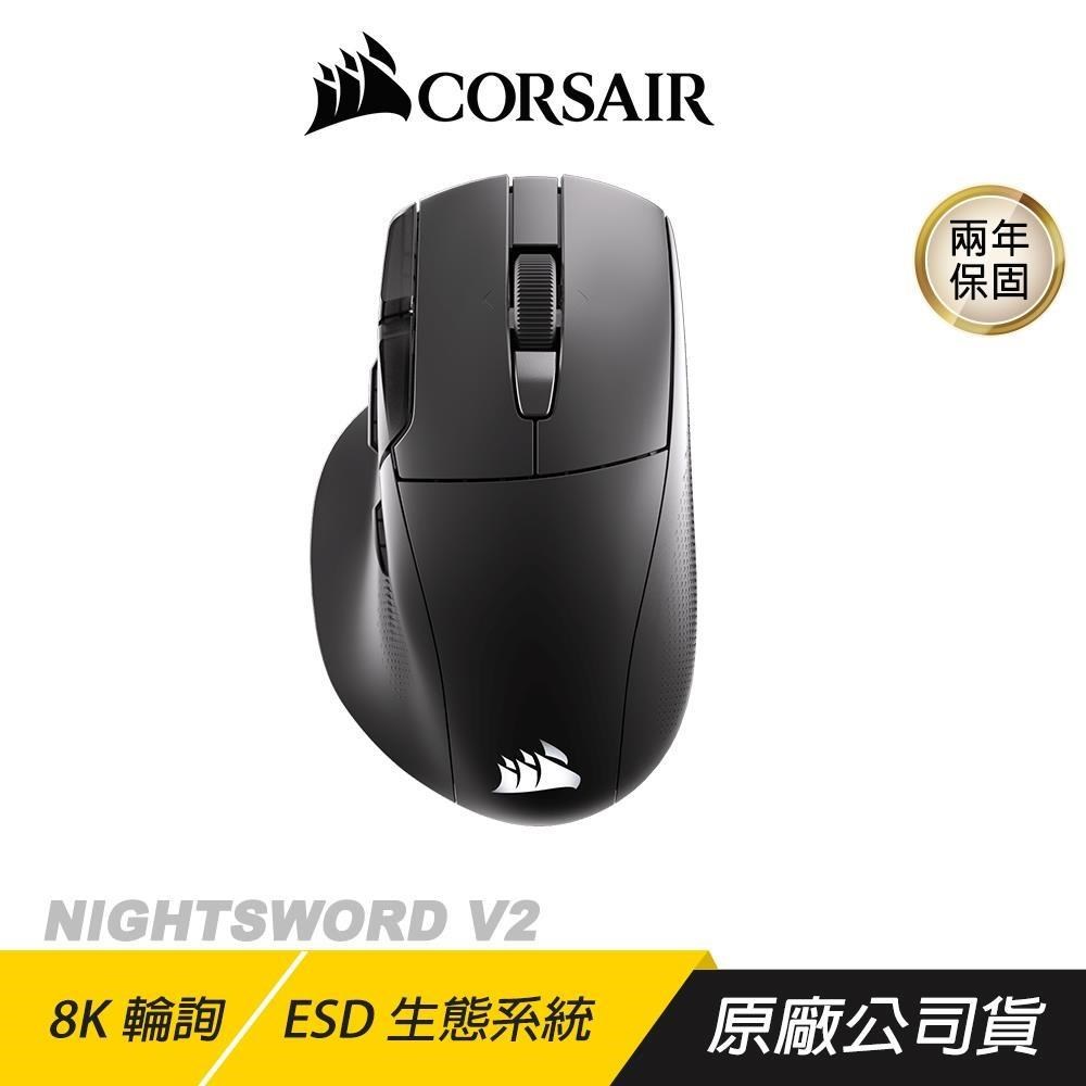 CORSAIR 海盜船 NIGHTSWORD V2 無線滑鼠 三模連線 8K Stream Deck 電競滑鼠 藍芽滑鼠