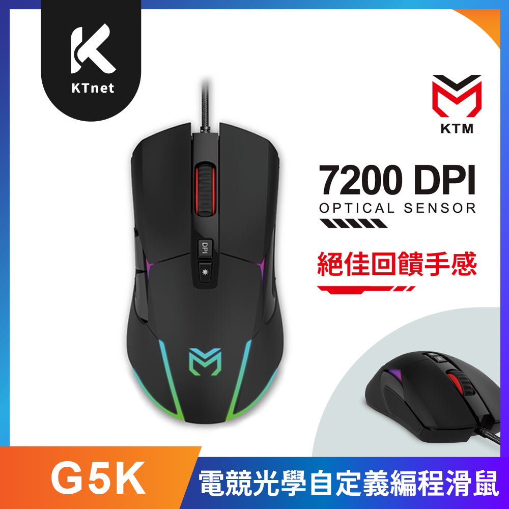 KTNET 廣鐸 G5K 電競光學自定義編程滑鼠7200DPI